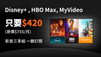 台灣大哥大獨家「影音多享組」再推出Disney+ 、HBO Max、MyVideo組合 每月420元暢享三大影音服務 — Disney+