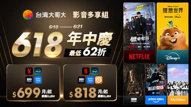 http://dcbapi.taiwanmobile.com/dcbpap/img/MAX/news/20260617104545.jpg