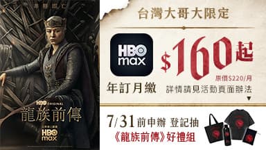 《龍族前傳》第三季熱播中🔥七月申辦抽週邊大禮包🎁 — HBO Max