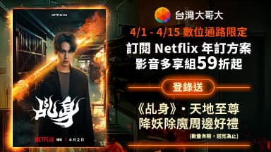 優惠降臨 👹 訂閱 Netflix 送《乩身》限量神級周邊 — Netflix