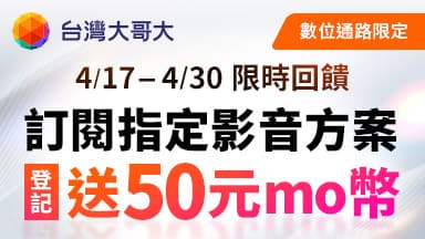 Netflix 優惠快閃💰4/17-4/30 申辦登記送 $50 mo 幣 — Netflix