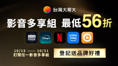 台灣大哥大用戶專屬 申辦任一影音多享組 登記送品牌好禮 — Netflix