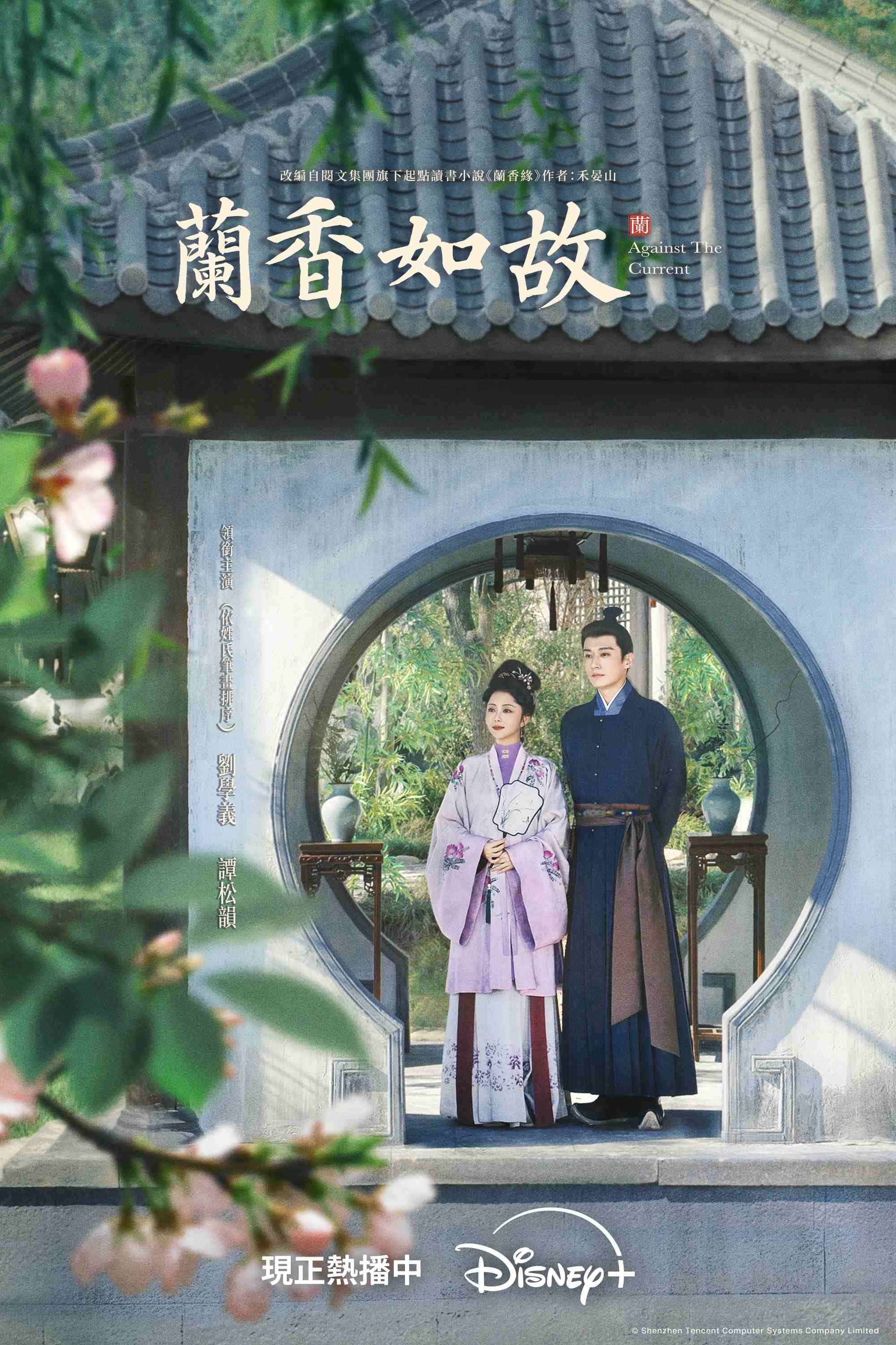 蘭香如故