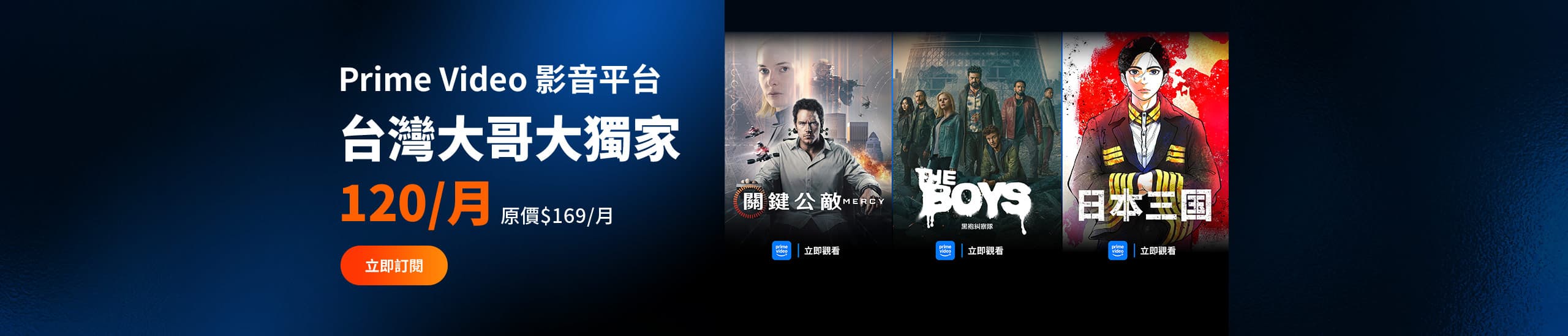 Prime Video 獨家開賣!